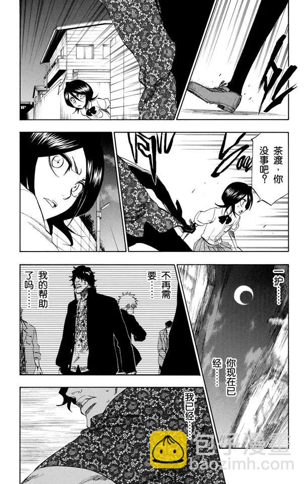 🍱死神/境·界【快】 第201话 风雪之困 第4页