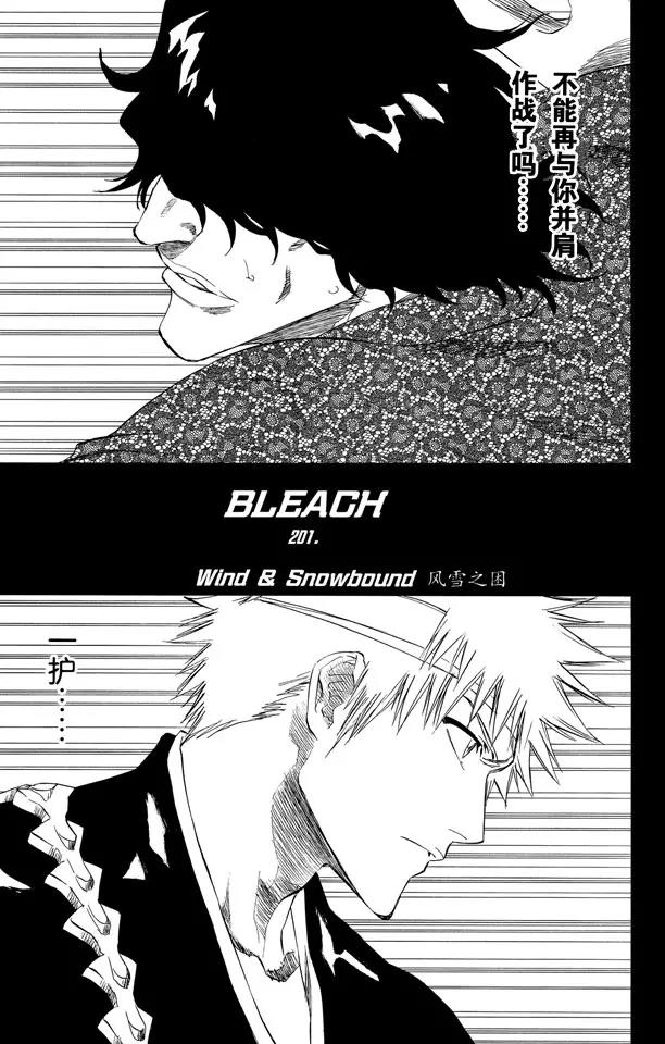 🍱死神/境·界【快】 第201话 风雪之困 第5页