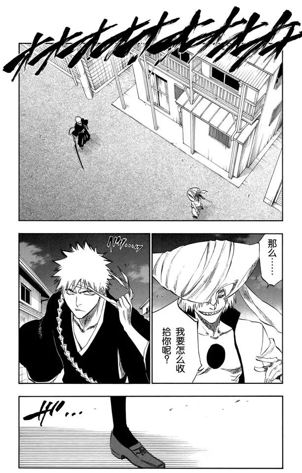 🍱死神/境·界【快】 第201话 风雪之困 第6页