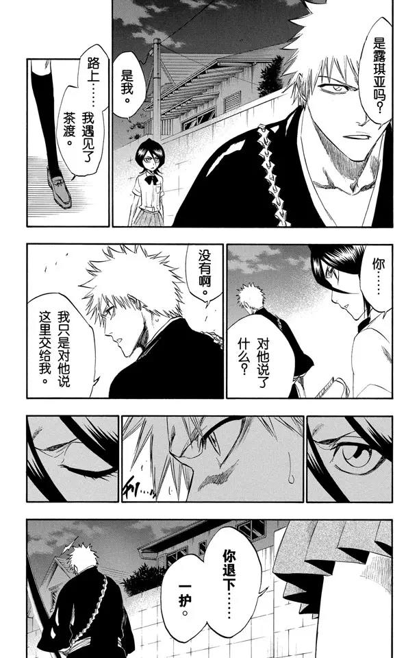 🍱死神/境·界【快】 第201话 风雪之困 第7页