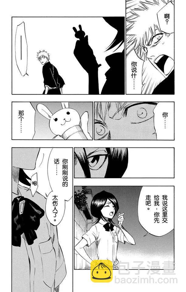 🍱死神/境·界【快】 第201话 风雪之困 第8页