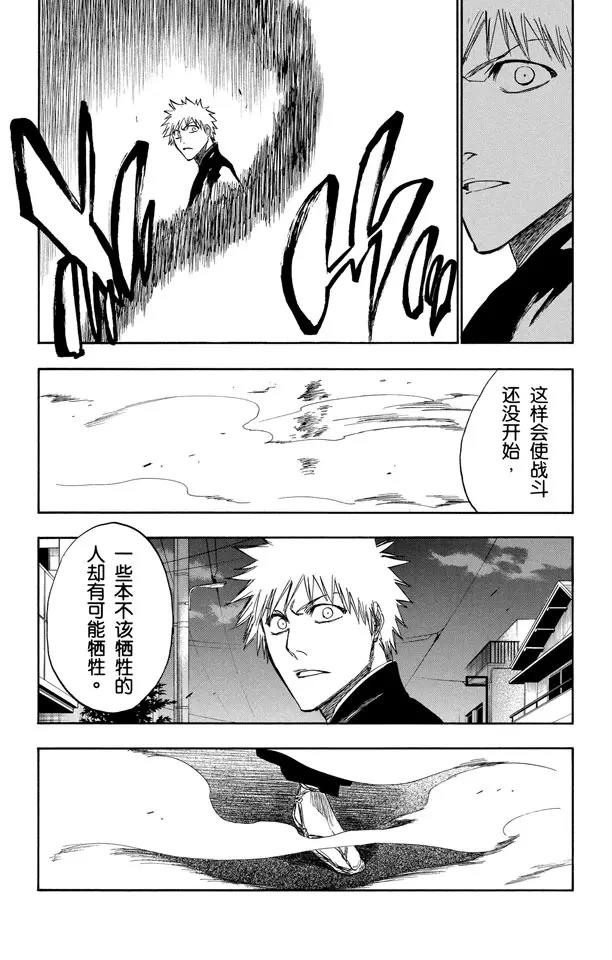 🍱死神/境·界【快】 第201话 风雪之困 第9页