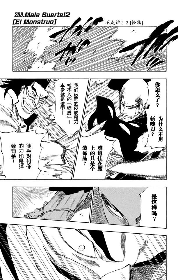 🍱死神/境·界【快】 第203话 不走运！2[怪物] 第1页