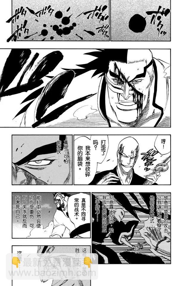 🍱死神/境·界【快】 第203话 不走运！2[怪物] 第13页