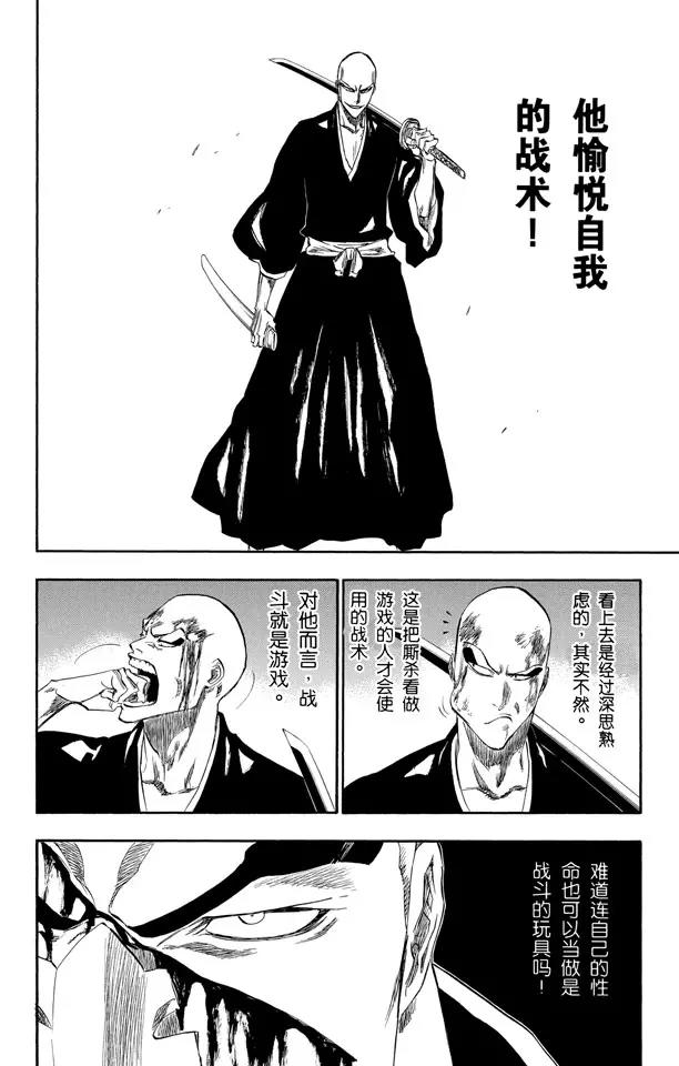 🍱死神/境·界【快】 第203话 不走运！2[怪物] 第14页