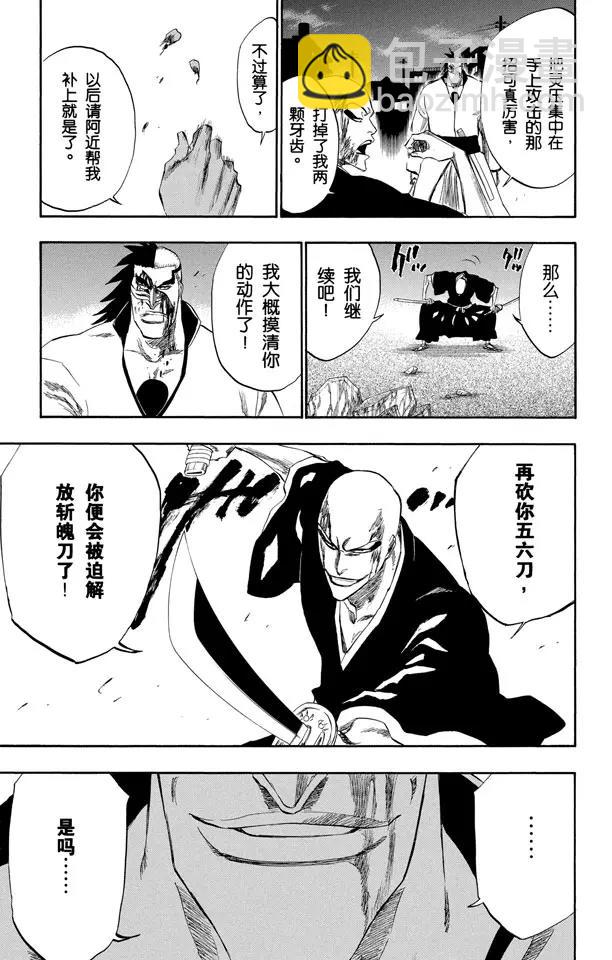 🍱死神/境·界【快】 第203话 不走运！2[怪物] 第15页