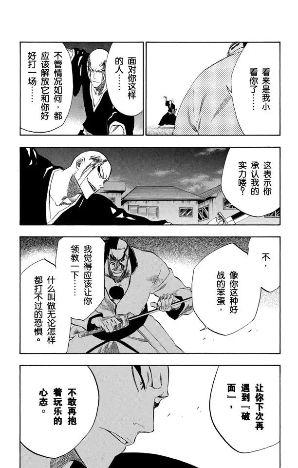 🍱死神/境·界【快】 第203话 不走运！2[怪物] 第16页