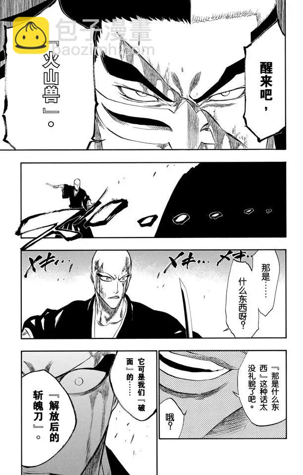 🍱死神/境·界【快】 第203话 不走运！2[怪物] 第17页