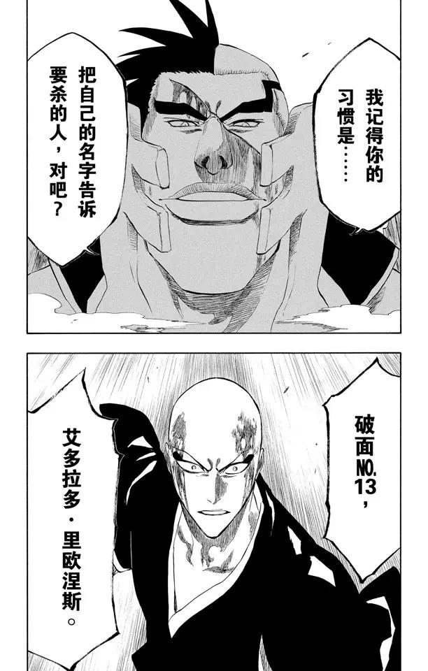🍱死神/境·界【快】 第203话 不走运！2[怪物] 第19页