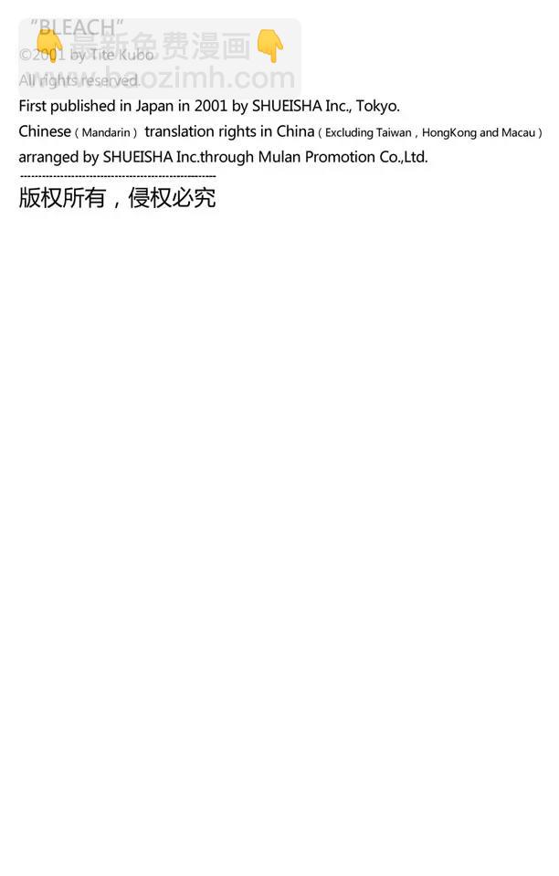 🍱死神/境·界【快】 第203话 不走运！2[怪物] 第20页