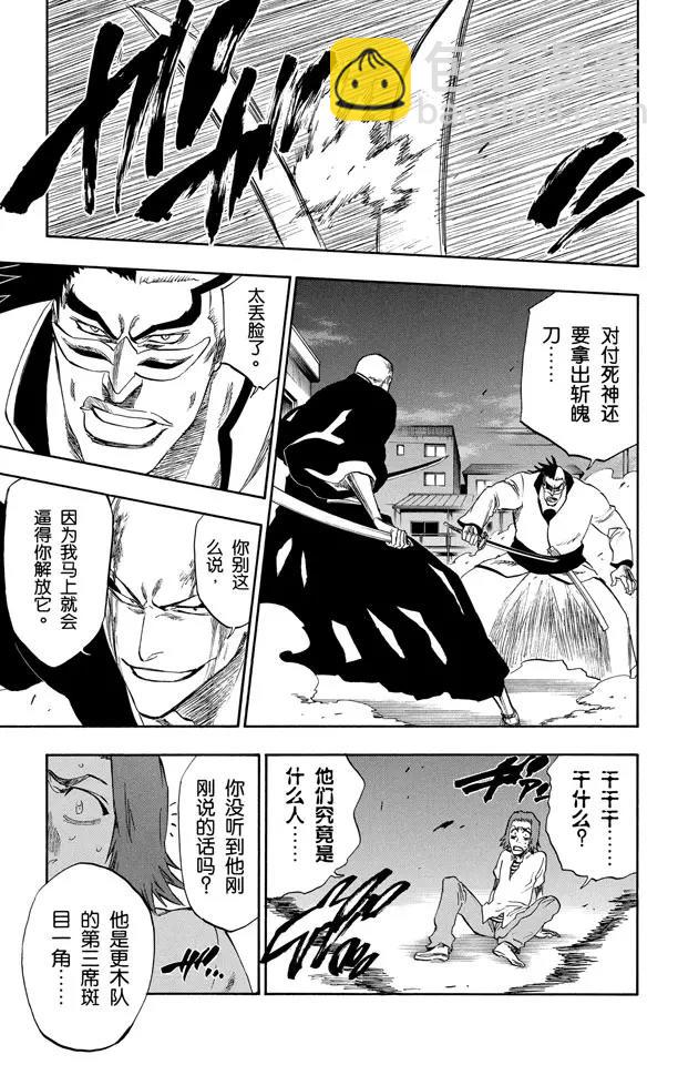 🍱死神/境·界【快】 第203话 不走运！2[怪物] 第3页