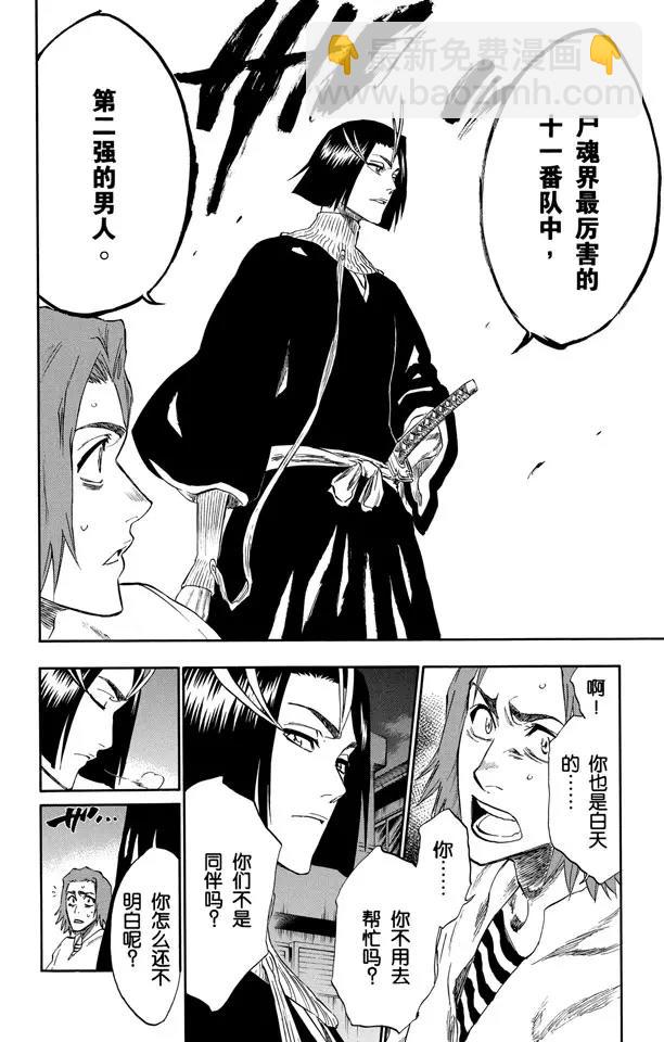 🍱死神/境·界【快】 第203话 不走运！2[怪物] 第4页