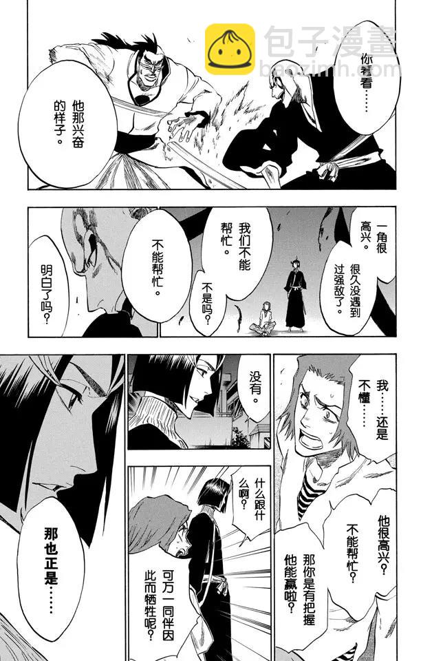 🍱死神/境·界【快】 第203话 不走运！2[怪物] 第5页