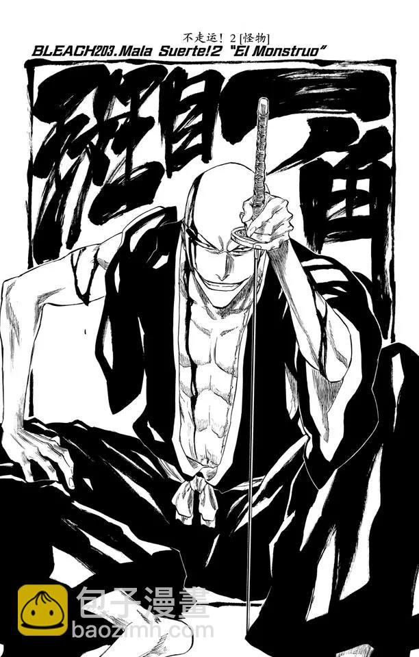 🍱死神/境·界【快】 第203话 不走运！2[怪物] 第7页