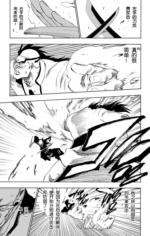 🍱死神/境·界【快】 第203话 不走运！2[怪物] 第9页