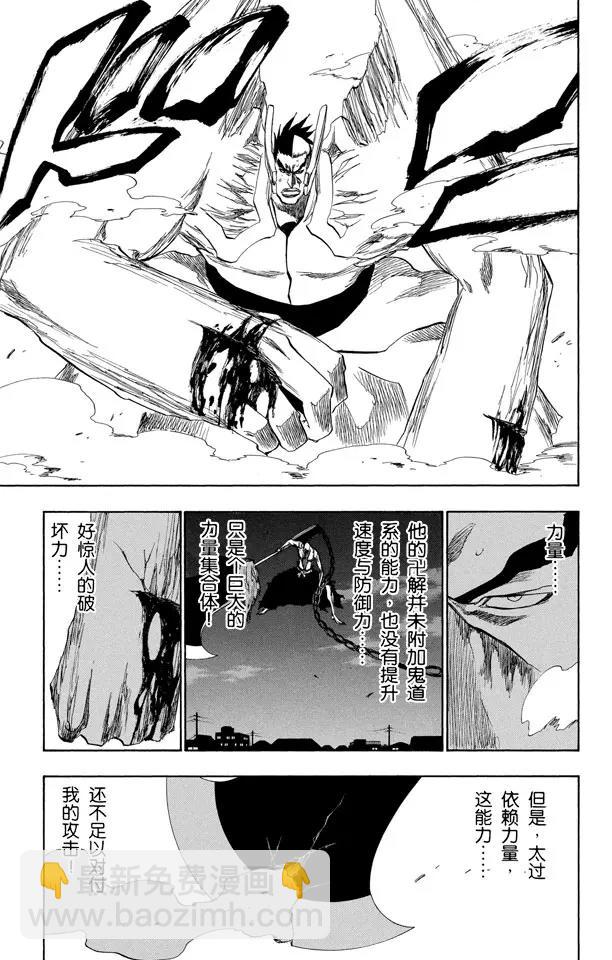 🍱死神/境·界【快】 第205话 不走运！4[凶残的怪物] 第15页