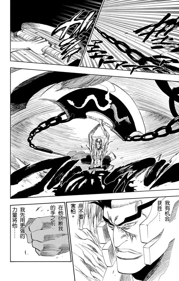 🍱死神/境·界【快】 第205话 不走运！4[凶残的怪物] 第16页