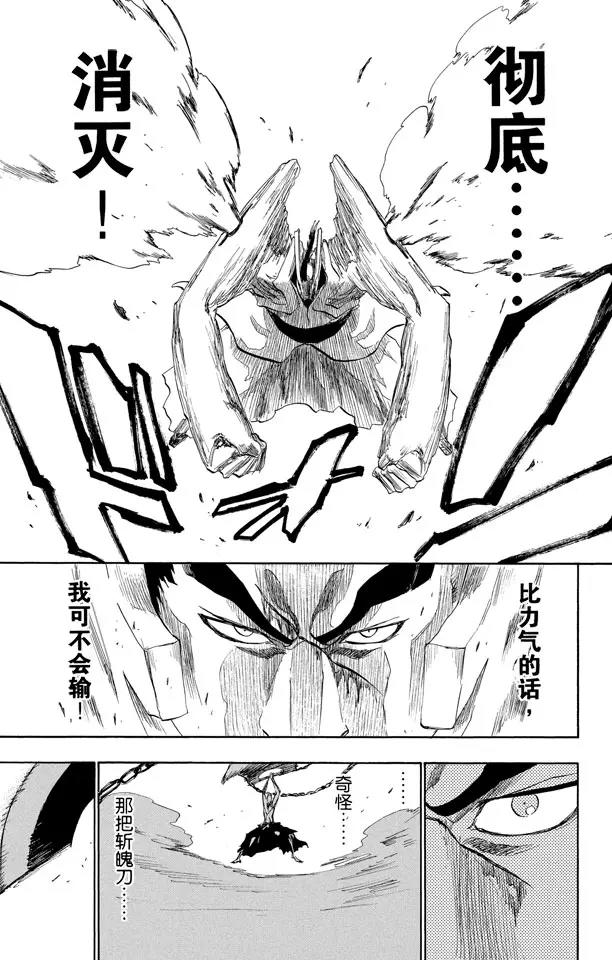 🍱死神/境·界【快】 第205话 不走运！4[凶残的怪物] 第17页