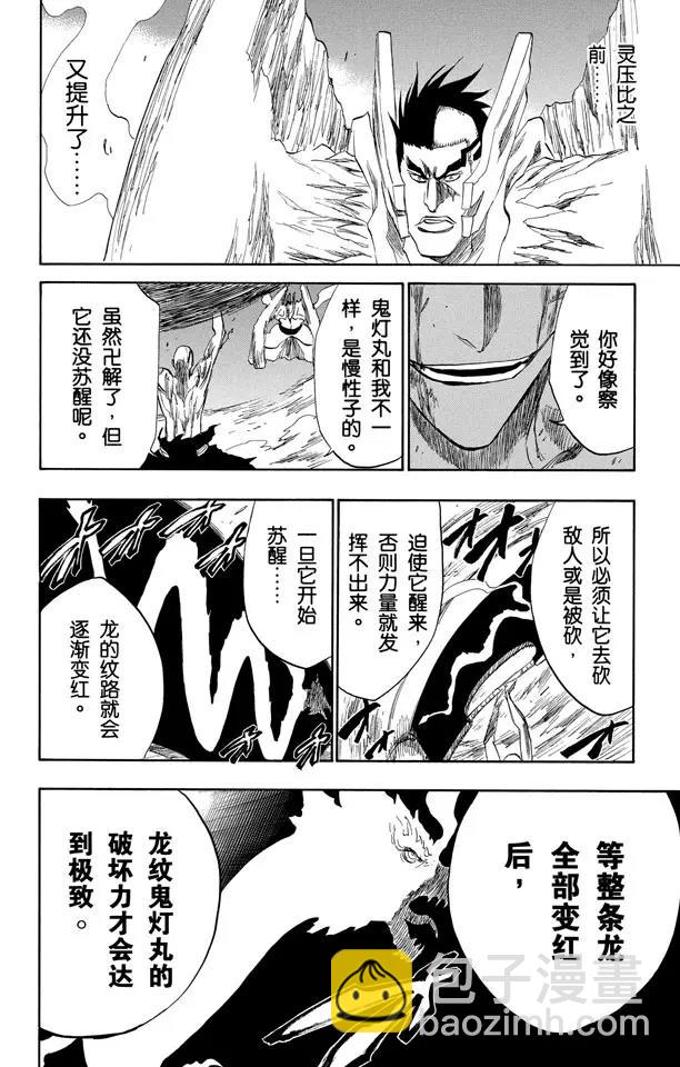 🍱死神/境·界【快】 第205话 不走运！4[凶残的怪物] 第18页