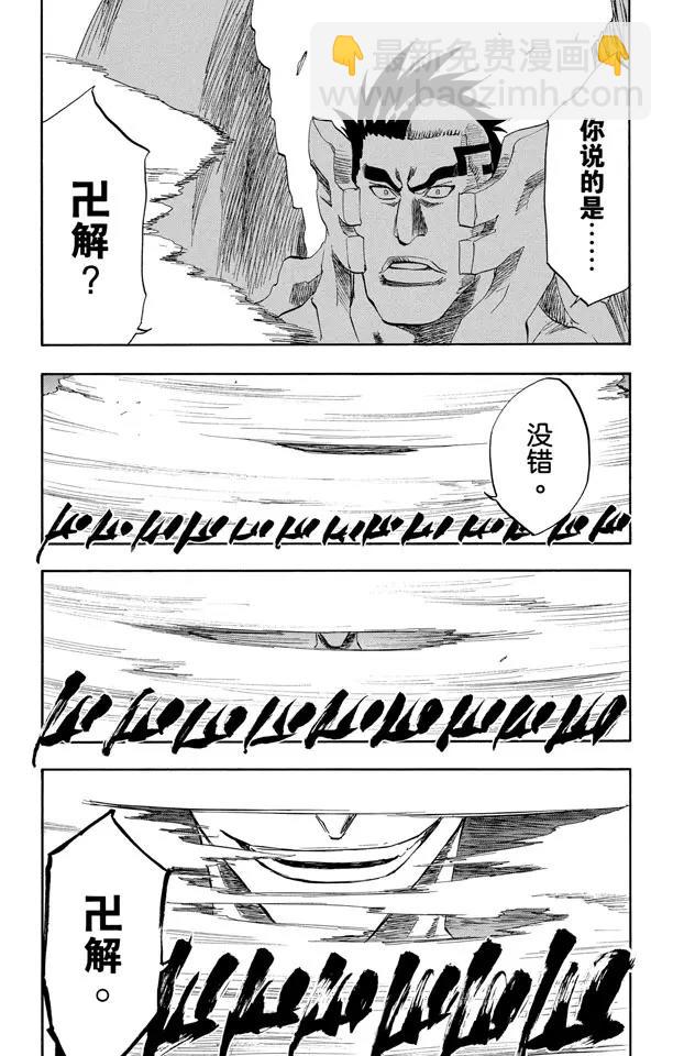 🍱死神/境·界【快】 第205话 不走运！4[凶残的怪物] 第3页