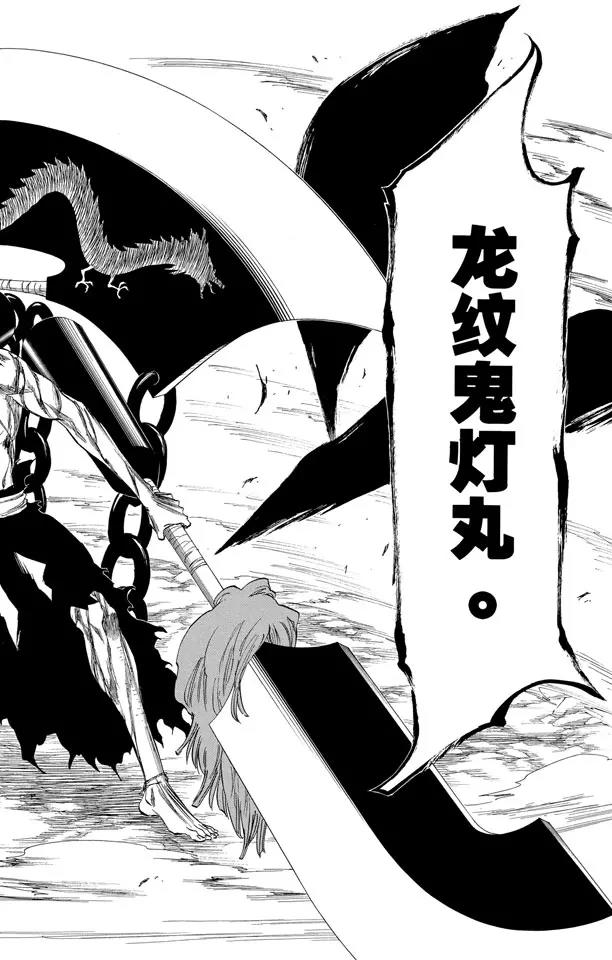🍱死神/境·界【快】 第205话 不走运！4[凶残的怪物] 第4页
