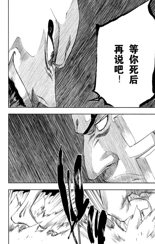🍱死神/境·界【快】 第205话 不走运！4[凶残的怪物] 第8页
