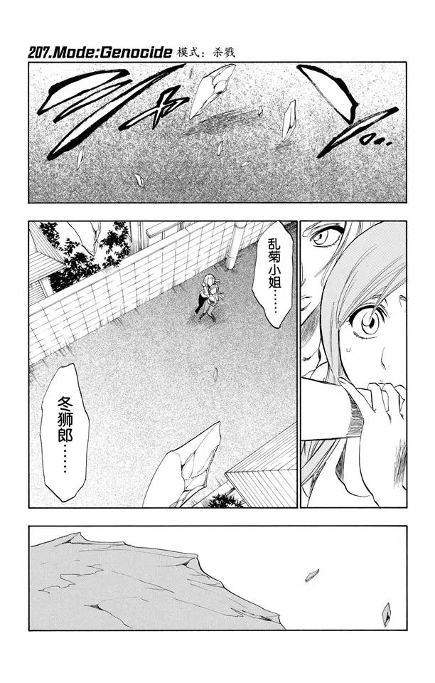 🍱死神/境·界【快】 第207话 模式：杀戮 第1页