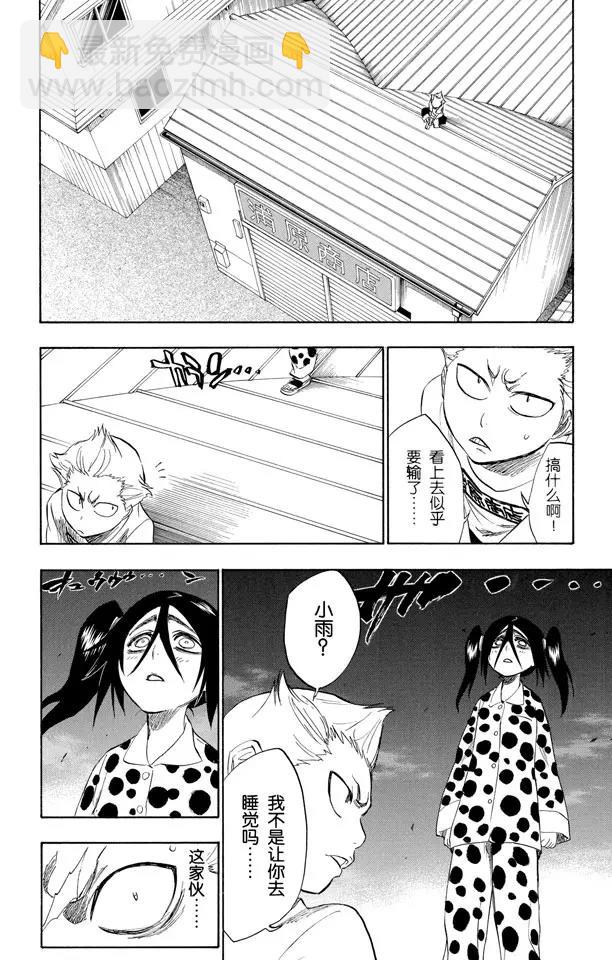 🍱死神/境·界【快】 第207话 模式：杀戮 第10页