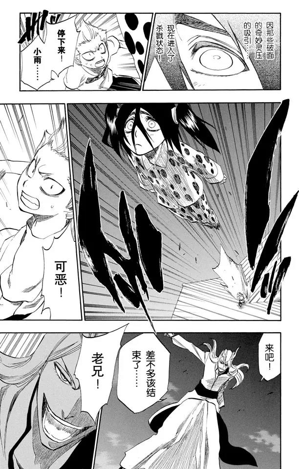 🍱死神/境·界【快】 第207话 模式：杀戮 第11页