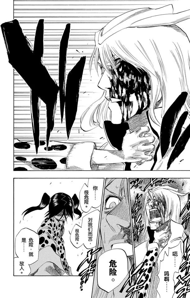 🍱死神/境·界【快】 第207话 模式：杀戮 第14页