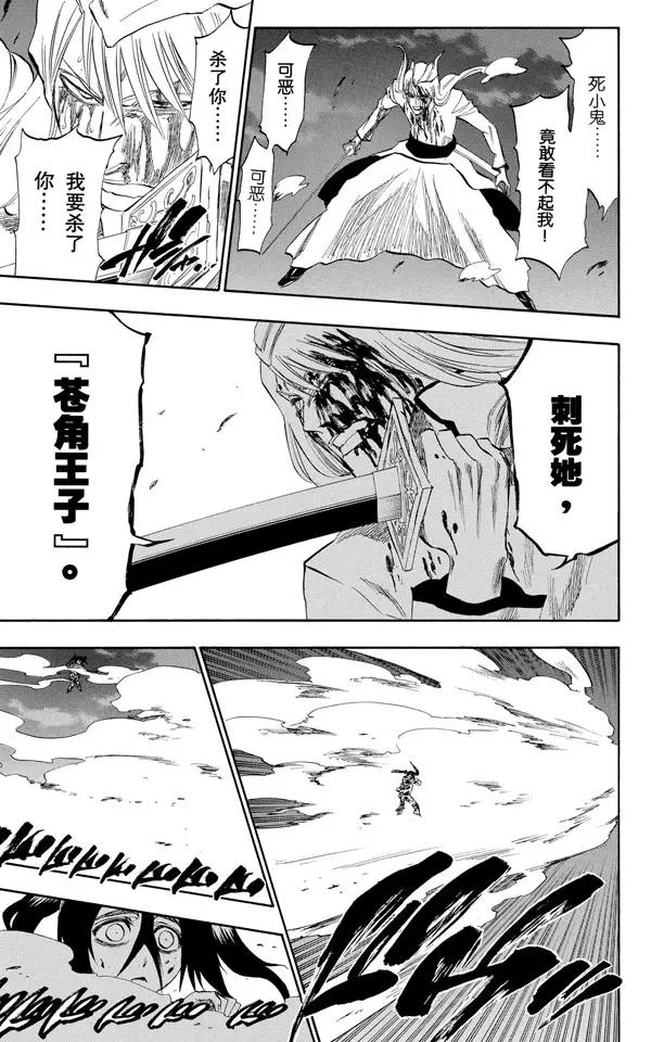 🍱死神/境·界【快】 第207话 模式：杀戮 第17页