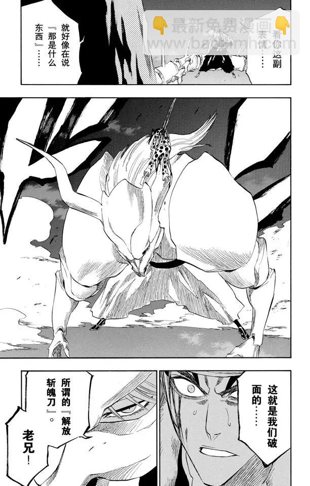 🍱死神/境·界【快】 第207话 模式：杀戮 第19页