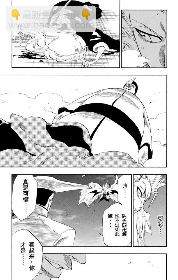 🍱死神/境·界【快】 第207话 模式：杀戮 第3页