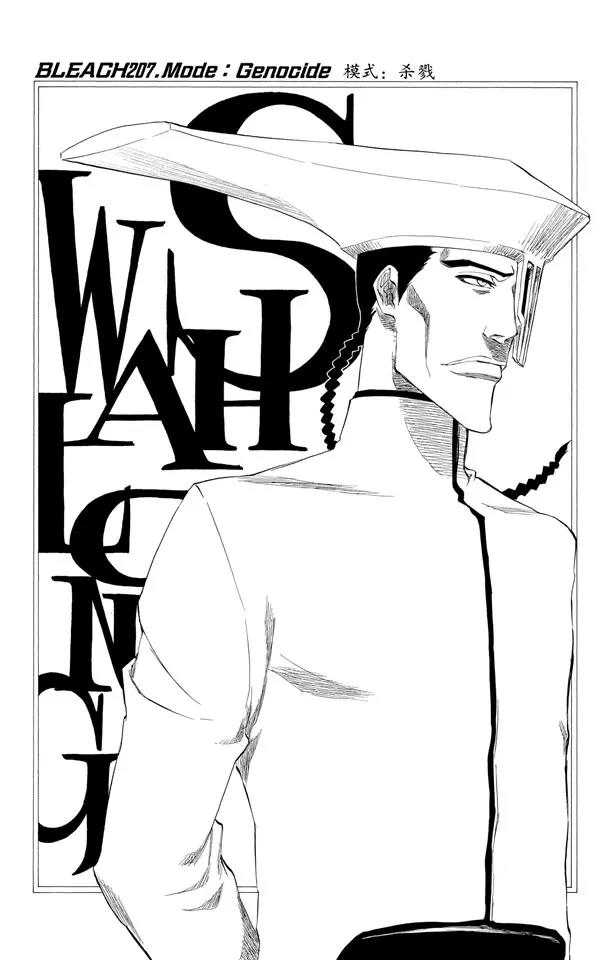 🍱死神/境·界【快】 第207话 模式：杀戮 第5页