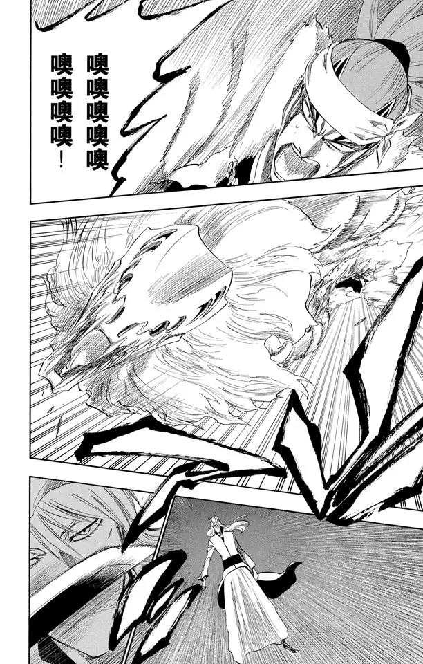 🍱死神/境·界【快】 第207话 模式：杀戮 第6页