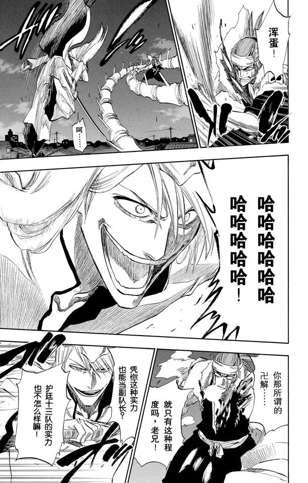 🍱死神/境·界【快】 第207话 模式：杀戮 第9页