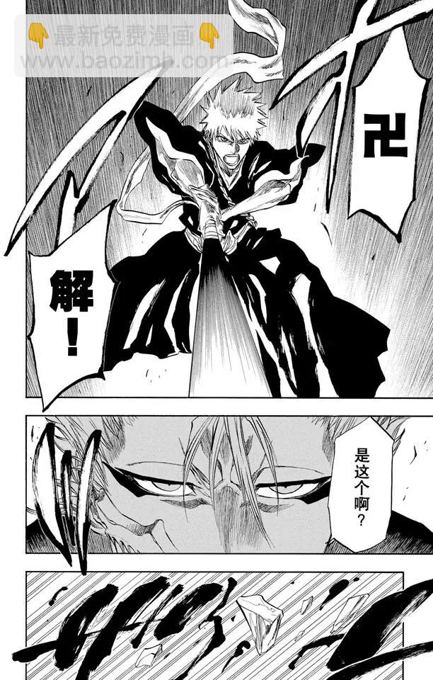🍱死神/境·界【快】 第209话 限定解除 第10页