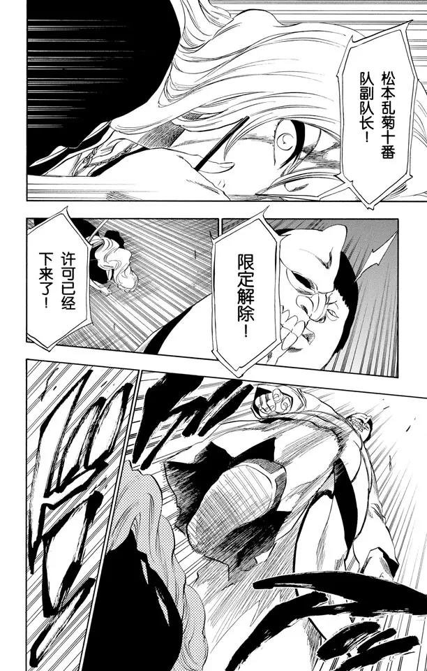 🍱死神/境·界【快】 第209话 限定解除 第12页