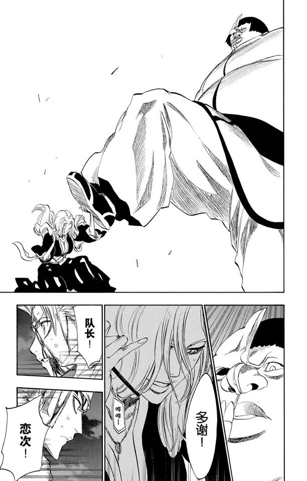🍱死神/境·界【快】 第209话 限定解除 第13页