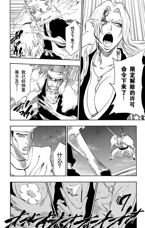 🍱死神/境·界【快】 第209话 限定解除 第14页