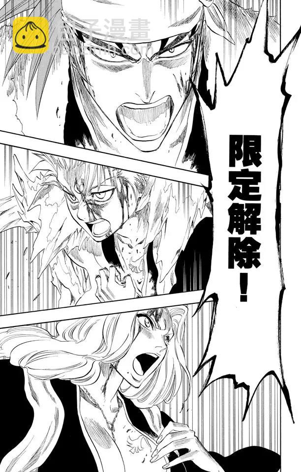 🍱死神/境·界【快】 第209话 限定解除 第15页