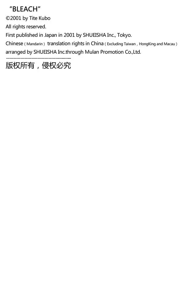 🍱死神/境·界【快】 第209话 限定解除 第18页
