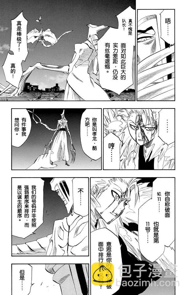 🍱死神/境·界【快】 第209话 限定解除 第3页