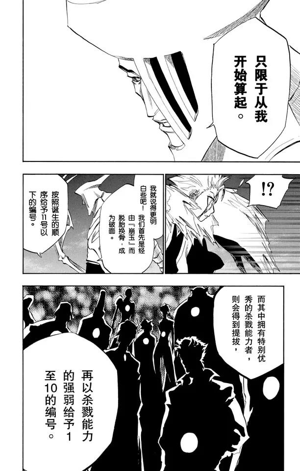🍱死神/境·界【快】 第209话 限定解除 第4页