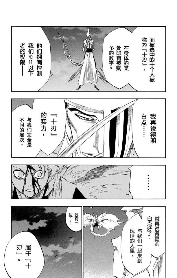 🍱死神/境·界【快】 第209话 限定解除 第5页