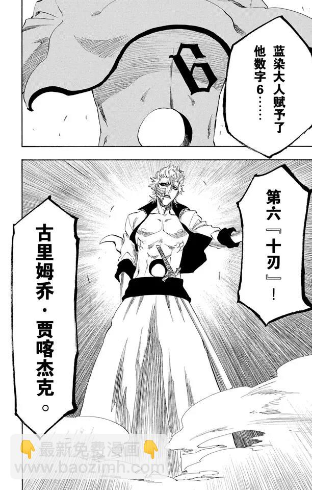 🍱死神/境·界【快】 第209话 限定解除 第6页