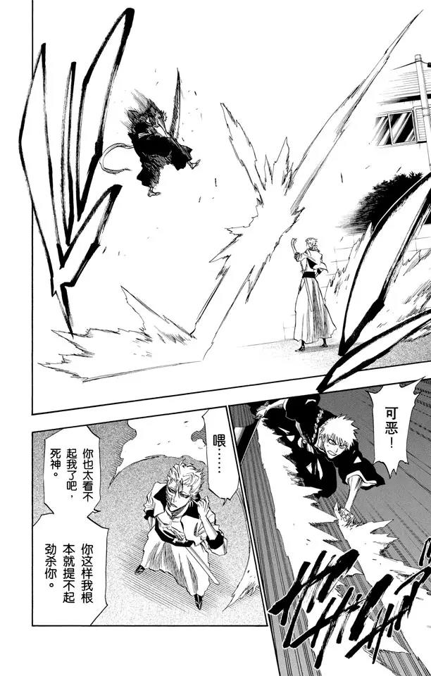 🍱死神/境·界【快】 第209话 限定解除 第8页