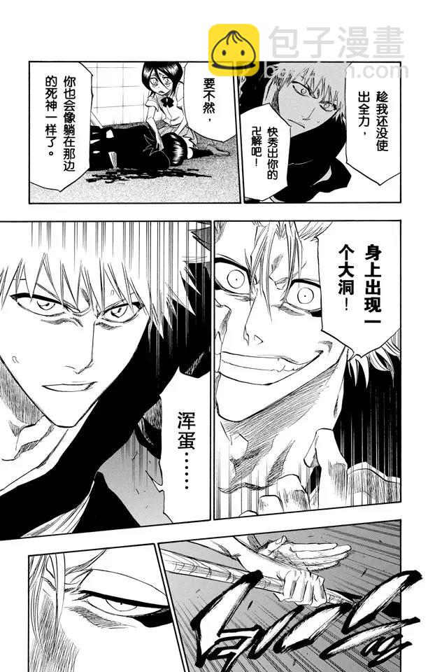 🍱死神/境·界【快】 第209话 限定解除 第9页