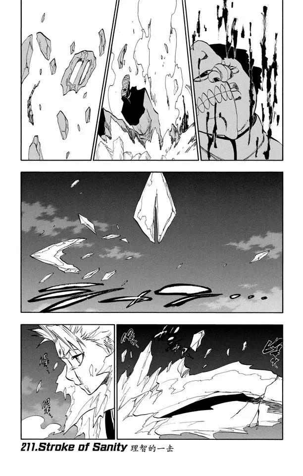 🍱死神/境·界【快】 第211话 理智的一击 第1页