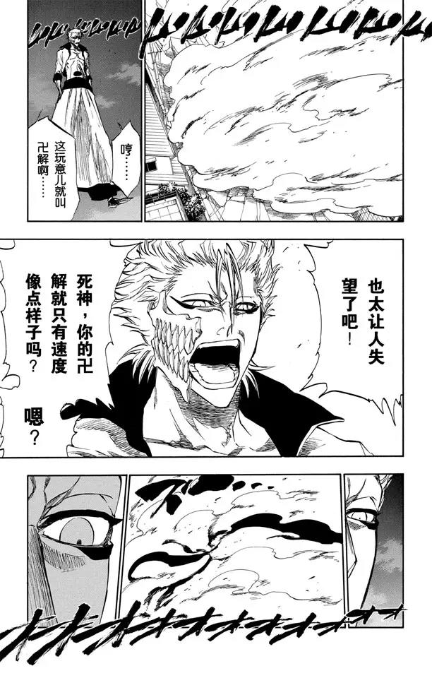 🍱死神/境·界【快】 第211话 理智的一击 第11页